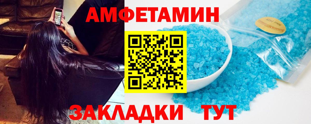 Учалы  Amphetamine Розовый  АМФ  Вход с VPN  Amphetamine 