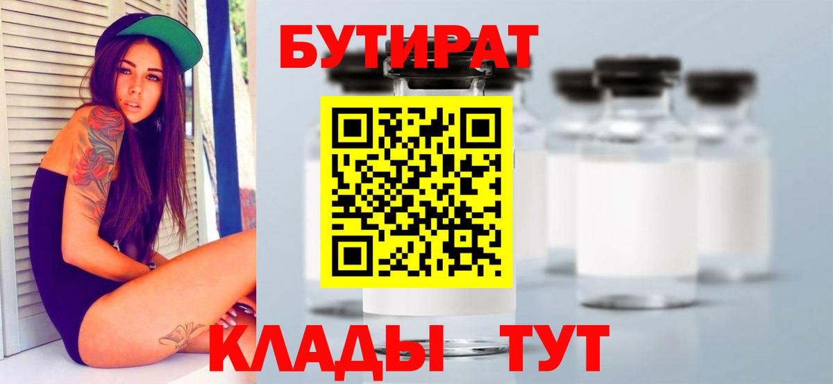 Бутират буратино  Вход с VPN  Учалы 
