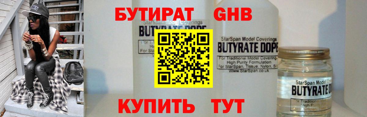 Бутират оксана Учалы