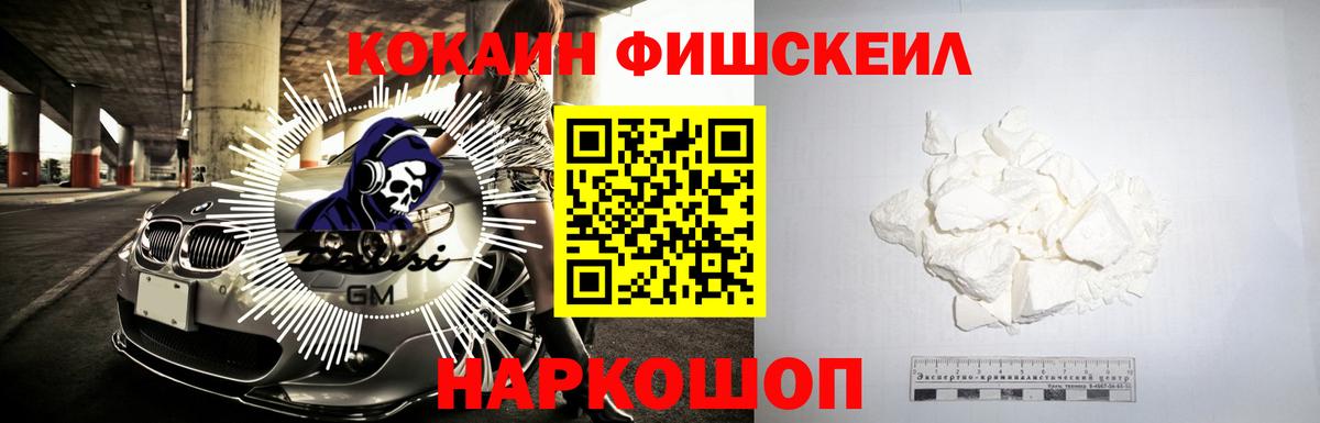 COCAIN 97%  Cocaine FishScale  Вход с VPN  Учалы 