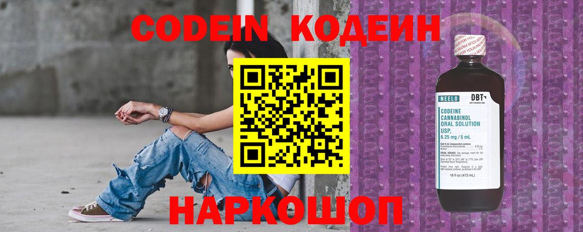 Codein напиток Lean (лин) Учалы