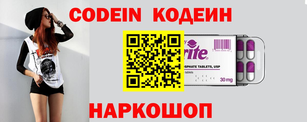 Учалы  закладка  Вход с VPN  Codein Purple Drank  Кодеин напиток Lean (лин) 