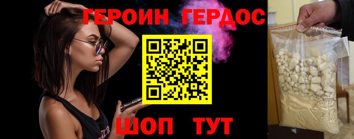Героин хмурый Учалы