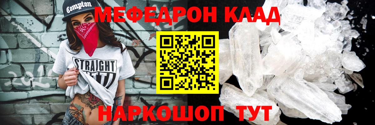 Меф мяу мяу кристаллы Учалы