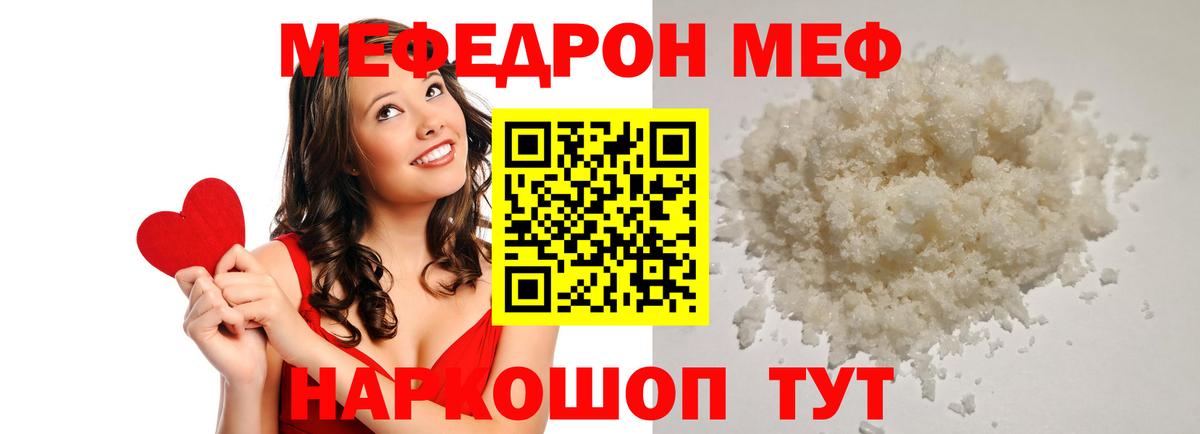 Мефедрон кристаллы  МЕФ 4 MMC  Вход с VPN  Мефедрон  Учалы 